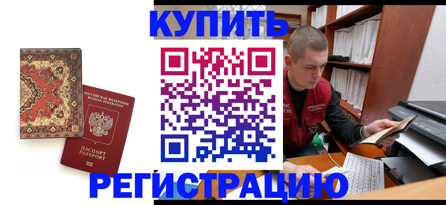 прописка паспорт в Полярном